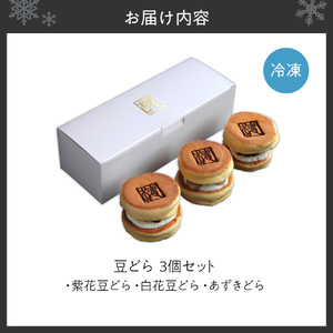 豆どら ｜ 生 どら焼き 和菓子 北海道 札幌市