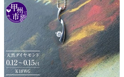ネックレス 天然 ダイヤ 一粒 シンプル LOVE FLOW SIクラス【K18WG】n-05（KRP）G84-1412【ネックレス ジュエリー ホワイトゴールド ギフト】