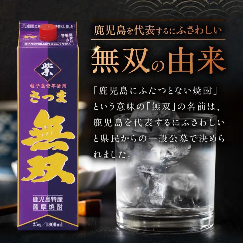 さつま無双 紫パック 芋焼酎 25度 1800ml×2本 K377-003_07 芋 焼酎 伝統的