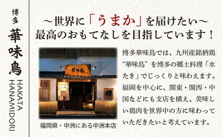 博多華味鳥 水たき・もつ鍋 博多の2大鍋 セット ( 各3～4人前 ) 【水炊き 肉 鶏 水炊き お肉 とりにく 有名店 もつ お肉 もつなべ にく もつ鍋 食品 もつ 人気 もつなべ おすすめ もつ