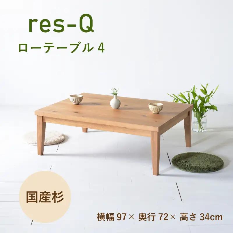 ローテーブル リビングテーブル 幅97cm レスキューローテーブル 無垢材 杉