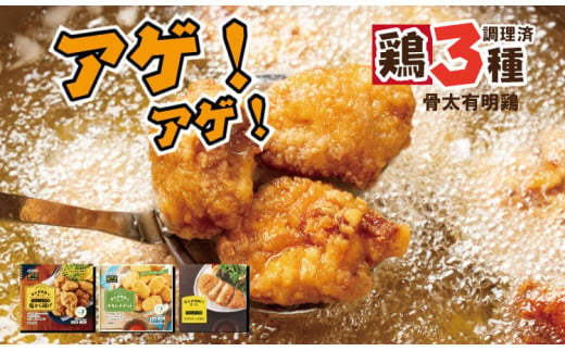 骨太有明鶏 （ チキンナゲット 塩から揚げ ササミチーズカツ ） 加工品 詰め合わせ 簡単 料理 レンチン JAフーズ さが