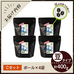 《Cセット》Imagine cafe 有機コーヒーかぶと虫セット(豆タイプ・ポール100g×4袋) 珈琲 coffee コーヒー豆 珈琲豆 有機 自家焙煎 モカ コロンビア ペルー 中深煎 ギフト 香