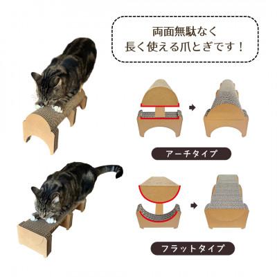ふるさと納税 館山市 半円型のシンプルな爪とぎ「カリカリーナ ピッコラ　ポンテ」 |  | 01