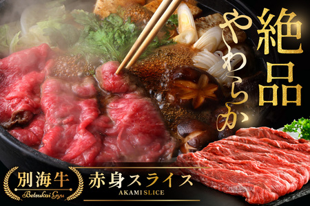 やわらか牛 赤身スライス300ｇ KK000LI01
