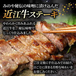 特選近江牛 自家製　ステーキ味噌漬け 100g 2パック(計２００g) 《近江牛A5ランクメス牛一頭買い みのや》