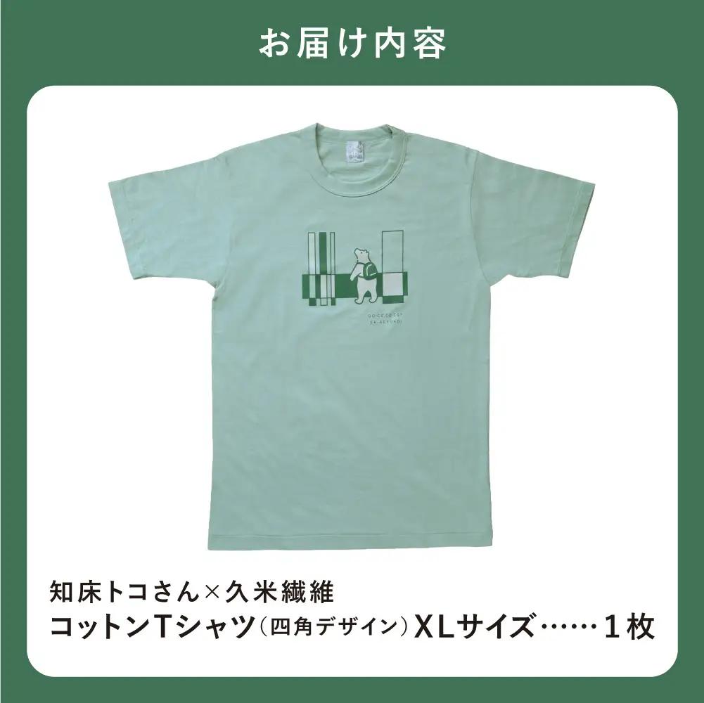 「知床トコさん」×久米繊維　コットンTシャツ　四角デザイン柄　グリーン　XLサイズ　半袖