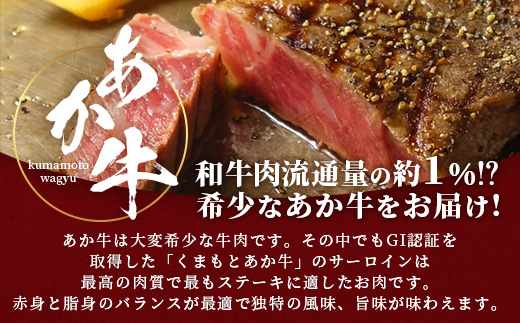 【GI認証】くまもとあか牛 サーロイン ステーキ 200g ×3枚【合計 600g】熊本県産 ブランド あか牛 希少 牛肉 極上 サーロイン ステーキ 熊本 ヘルシー 肉 熊本産 国産牛 和牛 国産 