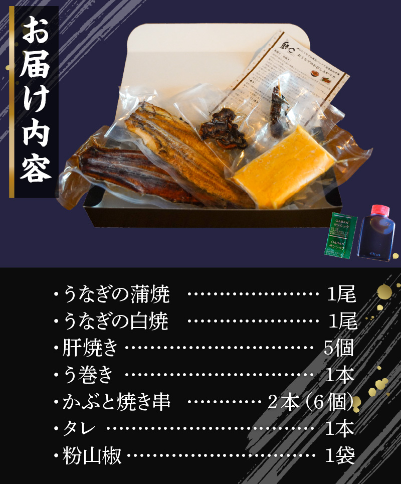 【備長炭で焼く“いい焦がし”】勝〇のぜいたく極セット 珍味うなぎの頭も食べられる 鰻 ウナギ 蒲焼 白焼 肝焼き う巻き かぶと焼き たれ タレ 国産 備長炭 土用 丑の日 冷凍 三河一色産 贅沢 ぜ