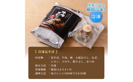 冷凍瓦そば　1個　／ はしもと商店 瓦そば ねり天 抹茶 麺 麺類 冷凍 蕎麦 そば 奈良県 葛城市【hsmt001】
