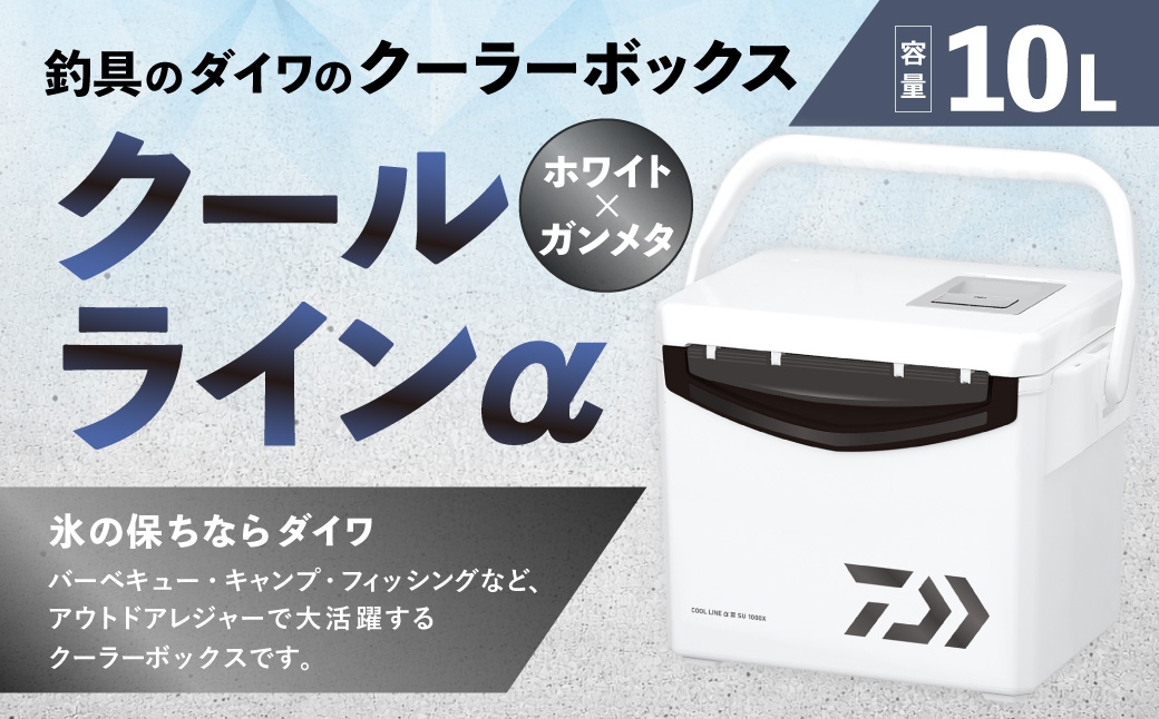 
                  釣具のダイワのクーラーボックス クールラインα SU1000X （ 容量：10リットル ） クーラーボックス ボックス ダイワ アウトドア レジャー フィッシング 釣り キャンプ バーベキュー
                