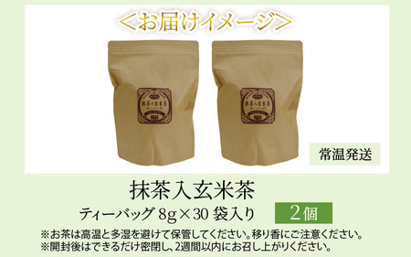 全部で100袋！濃厚な味わい!抹茶入玄米茶ティーバッグ8g × 50p × 2個 【A-12213】