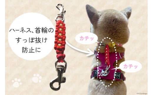 犬用すっぽ抜け防止 パラコードジョイント gerbera 1個 / ピーチアンドフラワー / 北海道 歌志内市 [01227ae014] 犬 散歩グッズ ハーネス 首輪