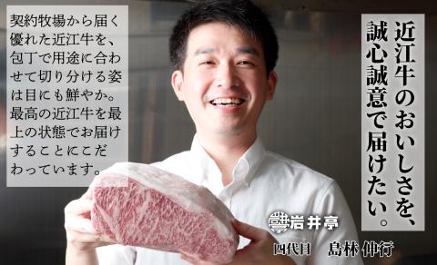 岩井亭 近江牛冷凍生ハンバーグ150g×6[高島屋選定品] 　A-D14　（株）高島屋洛西店