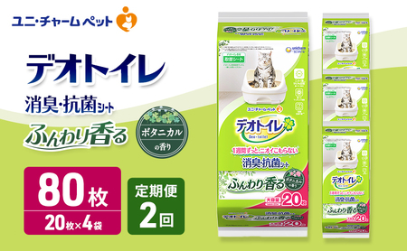 ペットシーツ 定期 猫 ボタニカル デオトイレ ペットシーツ