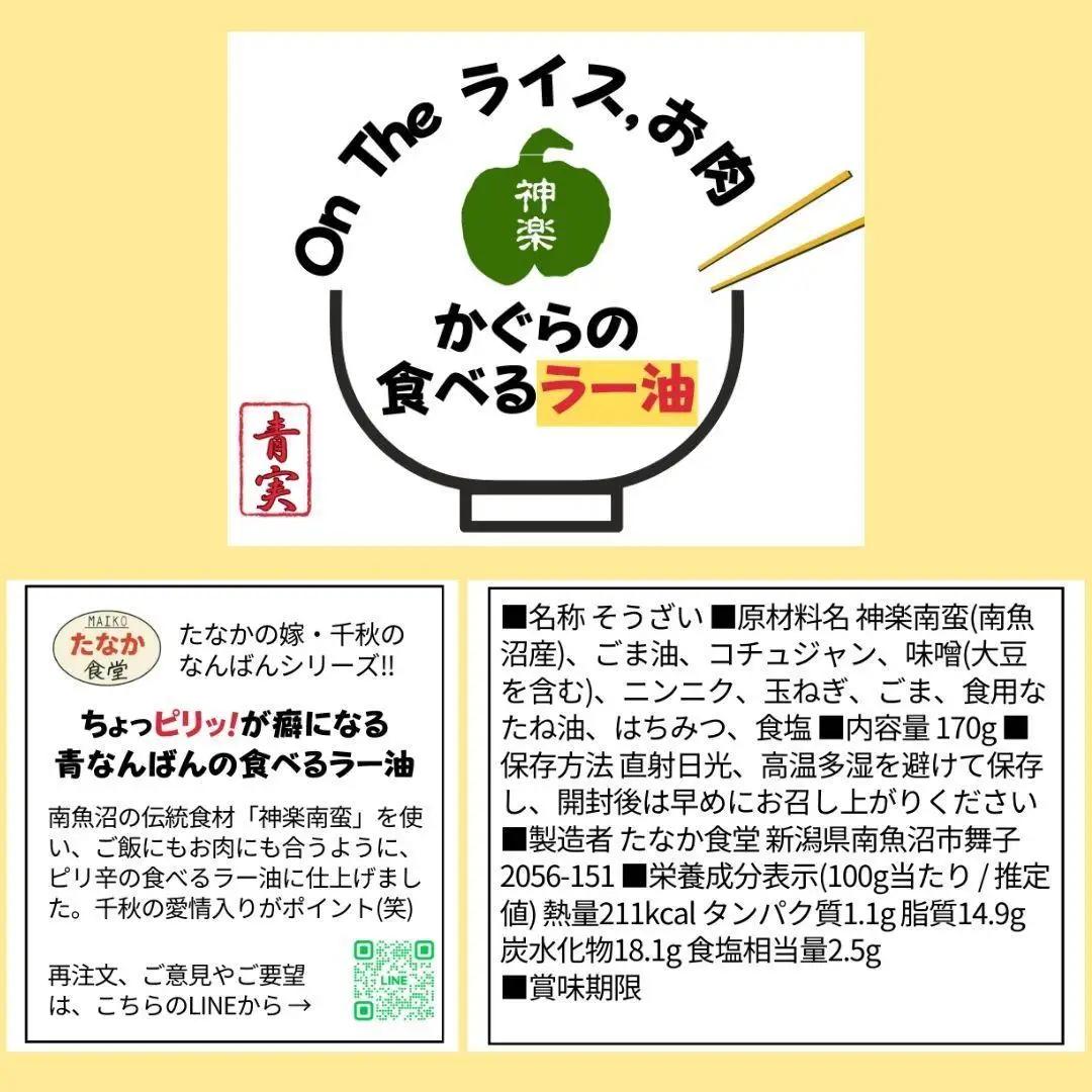 南魚沼産の伝統野菜「かぐらなんばん」のお惣菜と自家製コシヒカリのセット【銘柄米 ブランド米 精米 こしひかり コシヒカリ 魚沼産 新潟米 かぐら南蛮 産地直送 お米 米 こめ コメ ご飯 御飯 ごはん