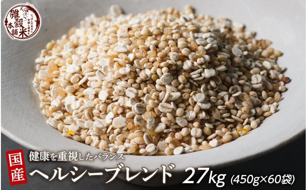 
            健康重視ヘルシーブレンド 27kg(450g×60袋)
          