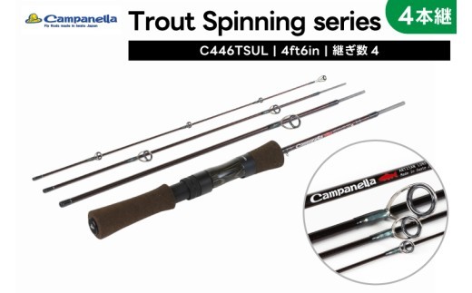 
                  BI087 オールハンドメイドルアーロッド　Campanella446TSUL 釣り フィッシング 釣具 釣り道具 釣具 アウトドア キャンプ ハンドメイド 手作り 日本製 カムパネラ ロッド
                