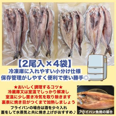 ふるさと納税 旭川市 真ほっけ開き干し　8尾(合計約2kg)_01668 |  | 03
