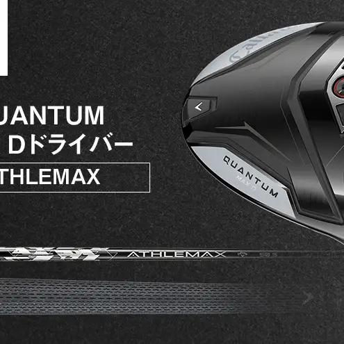 QUANTUM MAX Dドライバー ATHLEMAX 50 ゴルフ クラブ ゴルフクラブ キャロウェイ プレゼント 贈り物 千葉県 柏市 10.5°ATHLEMAX R