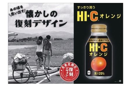 HI-Cオレンジ300mlボトル缶　２４本セット 【637】