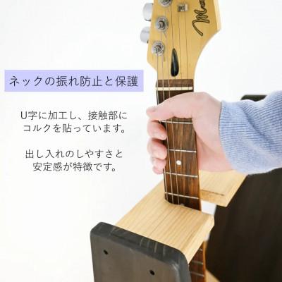 ふるさと納税 横手市 WOOD WORKS ギタースタンド エレキギター・ベース用3本掛【本体:ライトブラウン×BW】 |  | 02