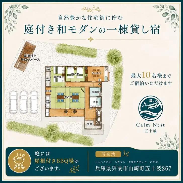 BX1　一棟貸しの宿「Calm Nest 五十波」宿泊クーポン3000円分【 カルムネスト いかば デジタル クーポン チケット 宿泊券 割引券 宿泊 ホテル 貸し切り 関西 兵庫県 宍粟市 姫路 西