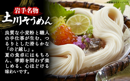 岩手名物「土川そうめん」4㎏（200ｇ×20袋） 乾麺 麺類  素麺 干しそうめんギフト