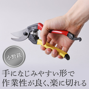 小野鉄 剪定鋏 プロ 210mm 赤黄柄 右手用 雑貨 日用品 民芸品 工芸品 伝統技術 高級炭素鋼 