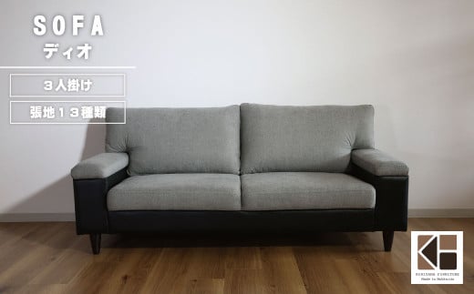 ソファー 3人掛け【張地（スタンダード）から選択可】シンプルモダン（ディオ）　AA76