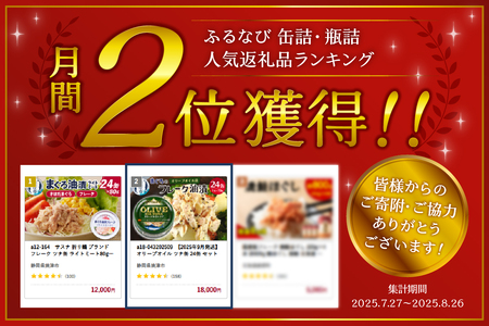 a18-043　オリーブオイル ツナ缶 24缶 セット