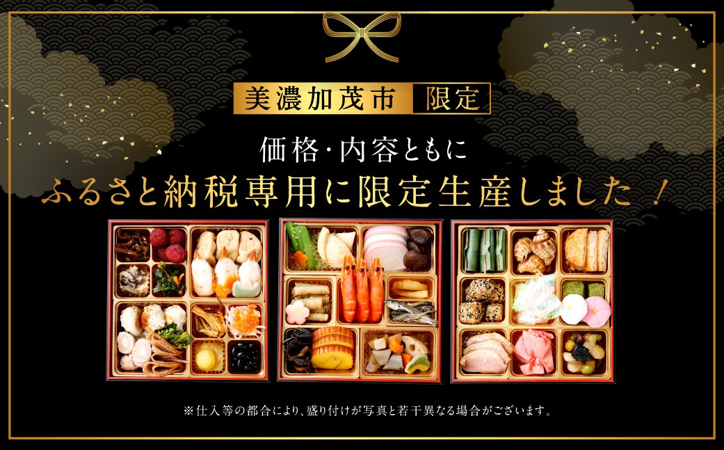 「 迎春 里山 」 6.5寸 三段重（ 3〜4人前 ）