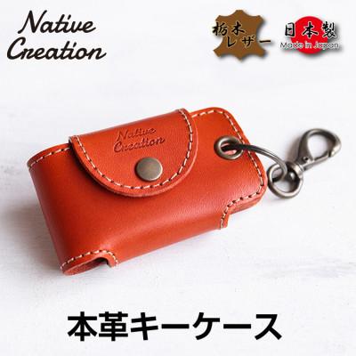 ふるさと納税 大和郡山市 Native Creation キーケース NC3711 ORANGE 栃木レザー