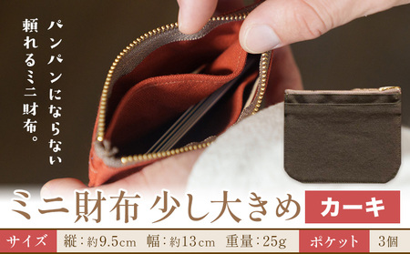 ミニ財布少し大きめ カーキ　財布