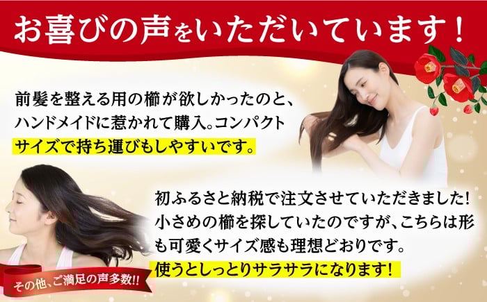 こころ櫛 / くし 椿 椿油 木工品 ギフト