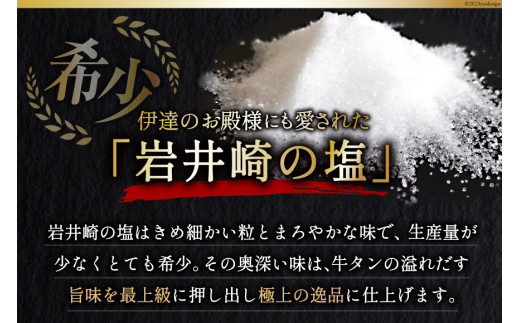 牛タン 三陸岩井崎の塩を使用 厚切り牛タンスライス 500g [からくわ精肉店 宮城県 気仙沼市 20562569] 肉 タン 牛タン 焼肉 牛肉 精肉 牛たん 牛タン塩 牛たん塩 冷凍  厚切り