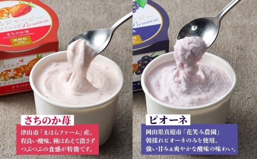 【ジェラート醍醐桜】恋するジャージーPremium3種 （ゴールデンミルク＆さちのか苺＆ピオーネ）計12個セット / 岡山 真庭 醍醐桜 極上スイーツ 濃厚 プレゼント 贈答 デザート ギフト ジャー