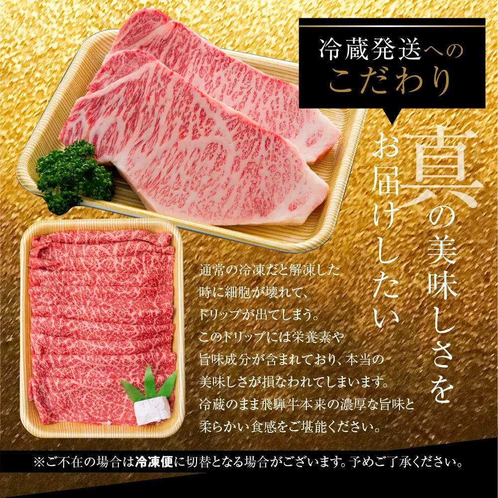 A5等級飛騨牛 ロース すき焼き用 450g すき焼き肉 [CT001]