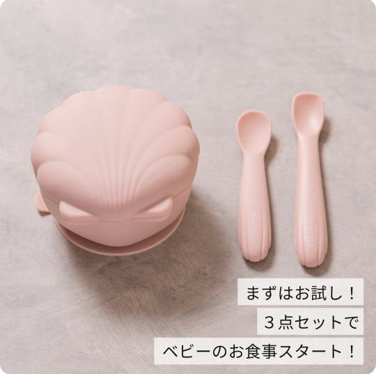 はじめてのもぐもぐを応援。食事が楽しくなる貝殻モチーフのベビー食器3点セット