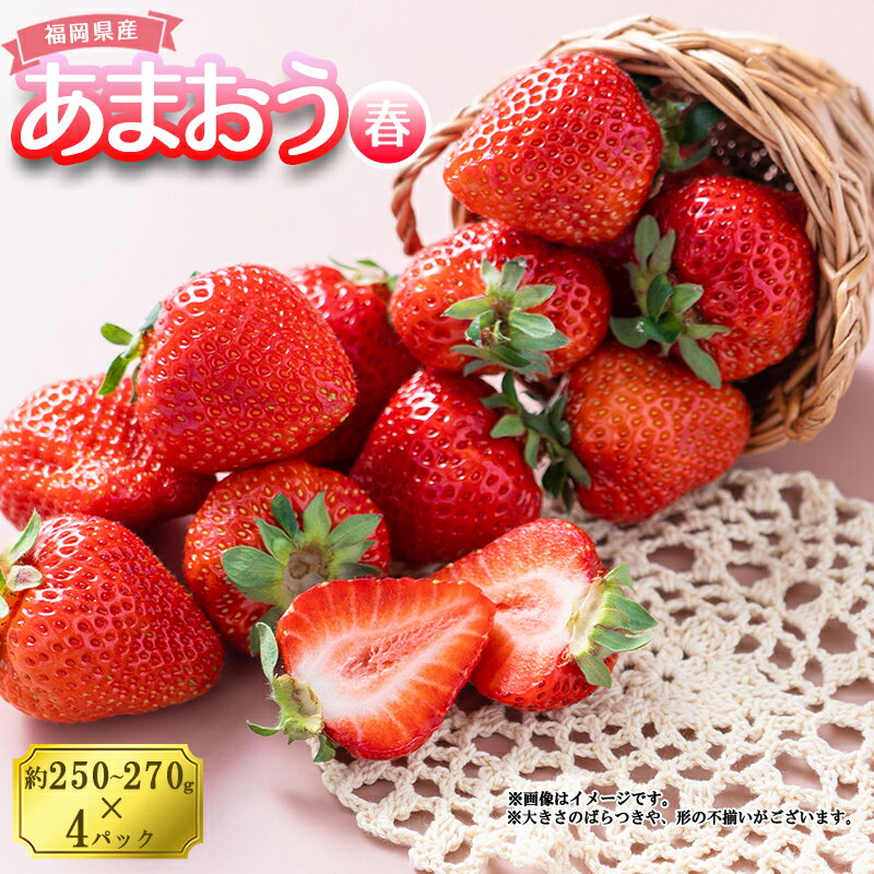 【ふるさと納税】 予約 春 お届け 福岡産 あまおう 4パック いちご イチゴ 苺 ベリー ビタミン 博多 高級 デザート 果物 くだもの フルーツ ジャム ケーキ にも 送料無料 数量限定 福岡 赤村 4A3