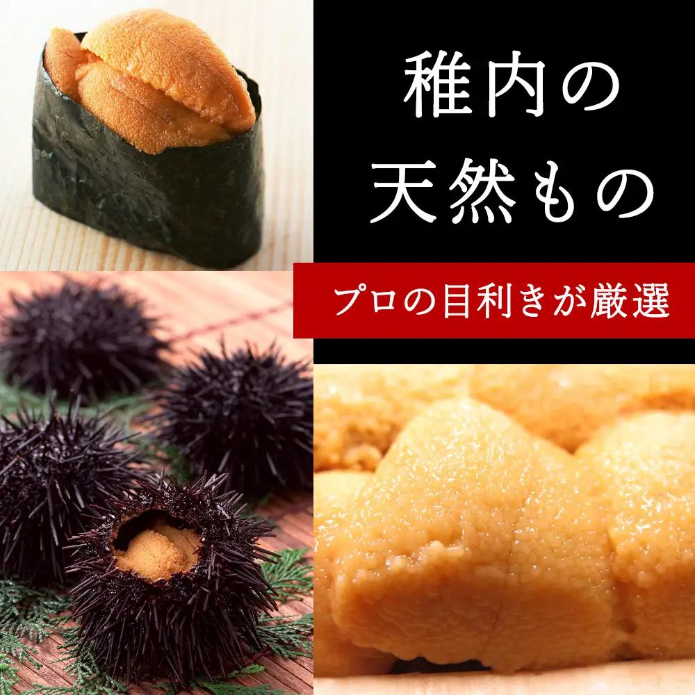 【2027年発送】利尻昆布を食べておいしく育った「生むらさきうに」240ｇ