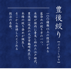 藍・絞り染め　木綿てぬぐい　伝統工芸豊後絞り　おまかせ2枚セット