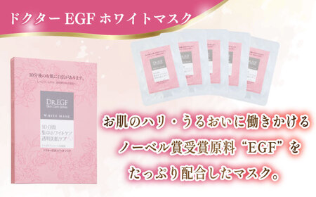 【ノーベル賞受賞原料”EGF”配合】ドクターEGF ホワイトマスク（5枚入×2） / フェイスパック ダメージケア 保湿 エイジング ビタミンC 小じわ 乾燥 ヒアルロン酸 セラミド コラーゲン しっ