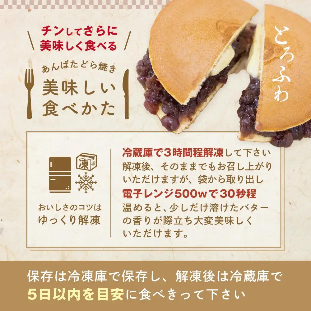 あんバターどらやき８個！あんこもバターも絶品！北海道産 別海町 どらやき 和菓子