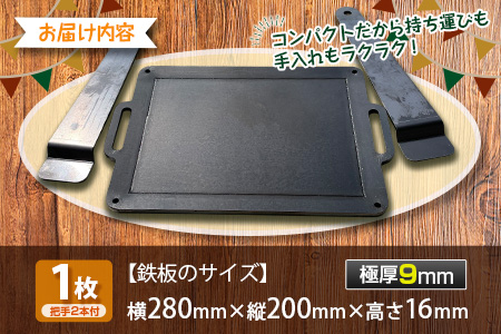 ［受注生産］井崎製作所の超極厚焼肉鉄板 （1～5名程度）職人の作り上げたオンリーワンの焼肉鉄板 BBQ【C394】