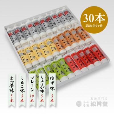 ふるさと納税 掛川市 松月堂 里の香 葛湯 箱入30本セット |  | 01