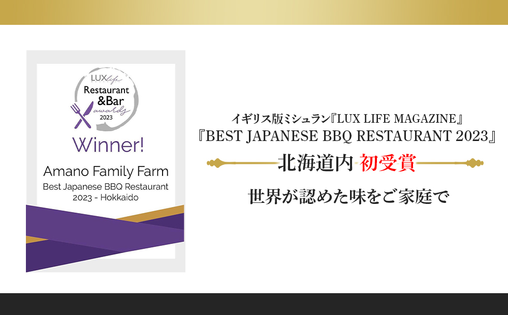 お食事券 北海道 天野ファミリーファーム  (4000円分)【牧場直営・炭火焼肉レストラン】 BS049