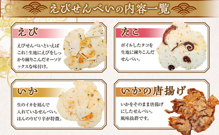 訳あり えび せんべい 詰め合わせ 10袋 計 約400g えびせんべい