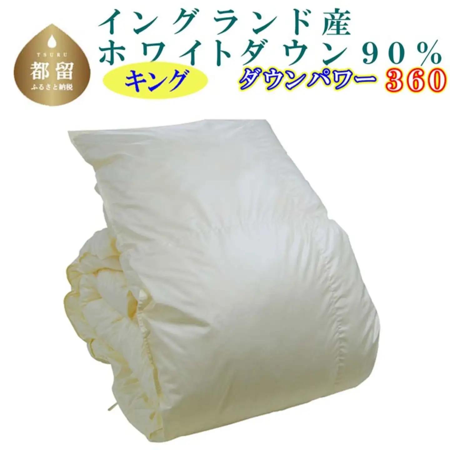 羽毛掛け布団 キング イングランド産ホワイトダウン90％ ダウンパワー360 羽毛布団 CK341