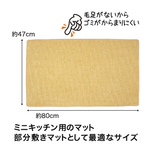 PallyPally キッチンマット 80cm YE
